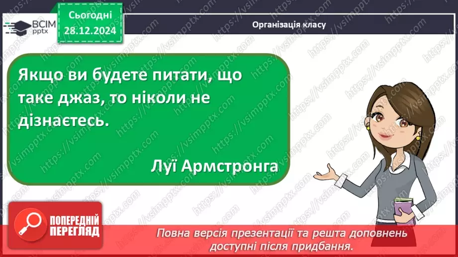 №018 - Джаз і класична музика1 №018 - Джаз і класична музика1