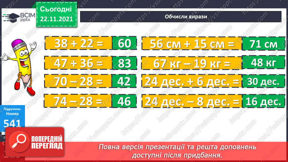 №068 - Додавання і віднімання круглих трицифрових чисел. Порівняння іменованих чисел. Розв’язування рівнянь і задач11