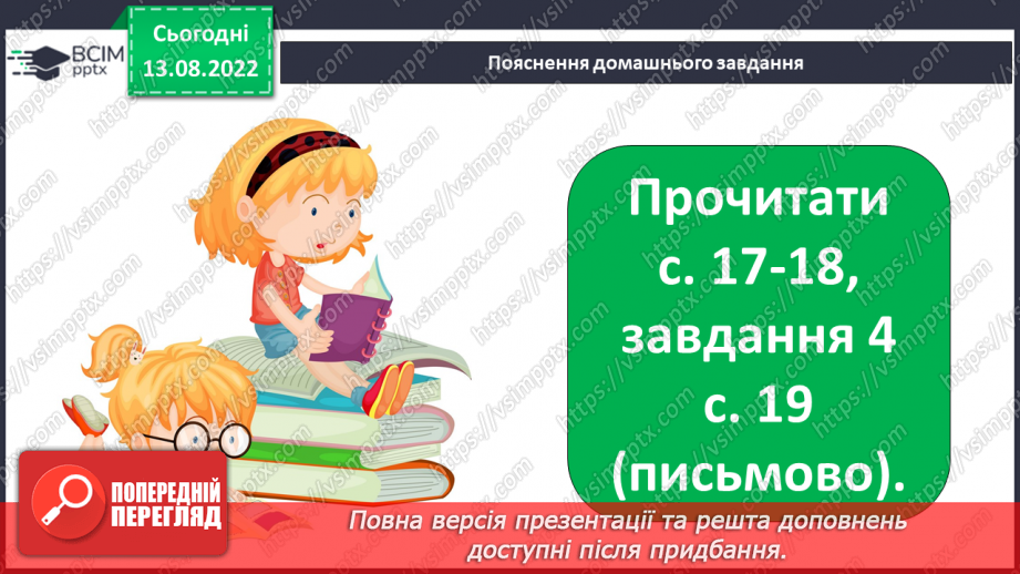 №02 - Казки народів світу: різновиди, ознаки, загальнолюдські ідеали та національна самобутність20