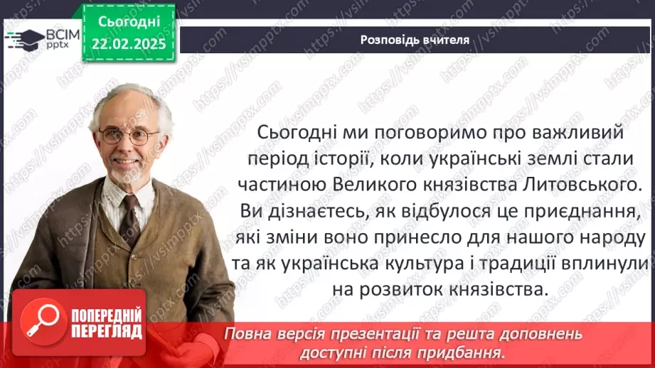 №24 - Українські землі у складі Великого князівства Литовського.3 №24 - Українські землі у складі Великого князівства Литовського.3