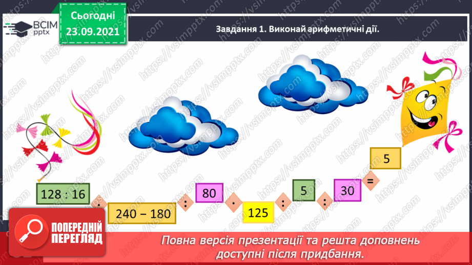 №029 - Виконуємо письмове ділення на одноцифрове число9 №029 - Виконуємо письмове ділення на одноцифрове число9