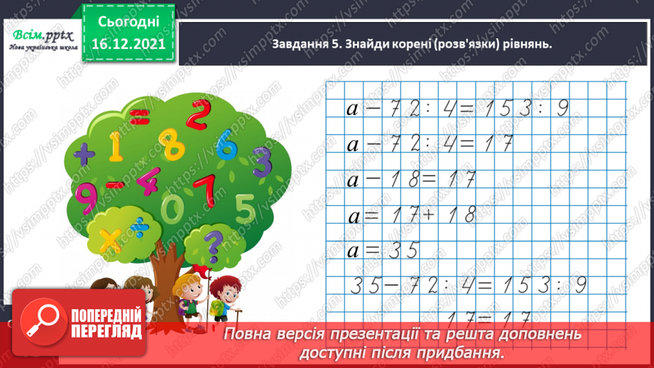 №154 - Вивчаємо ділення на двоцифрове число18 №154 - Вивчаємо ділення на двоцифрове число18