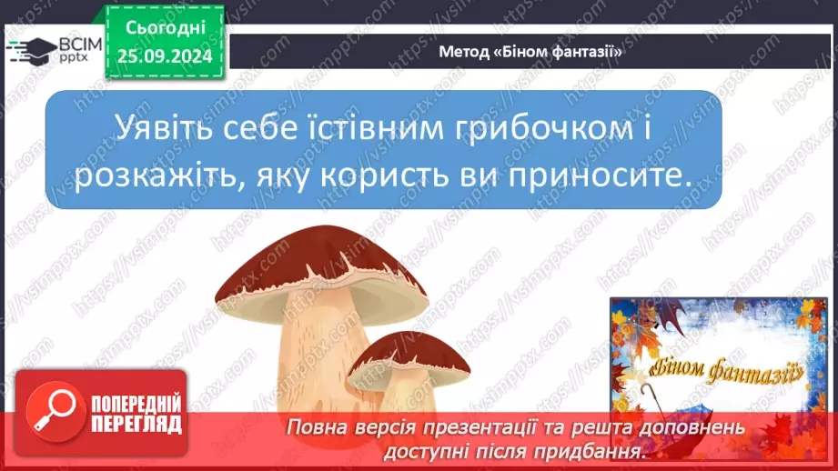 №023 - Осінь — грибна пора. Пауза. Т. Коломієць «На галяві». Визначення настрою твору.19