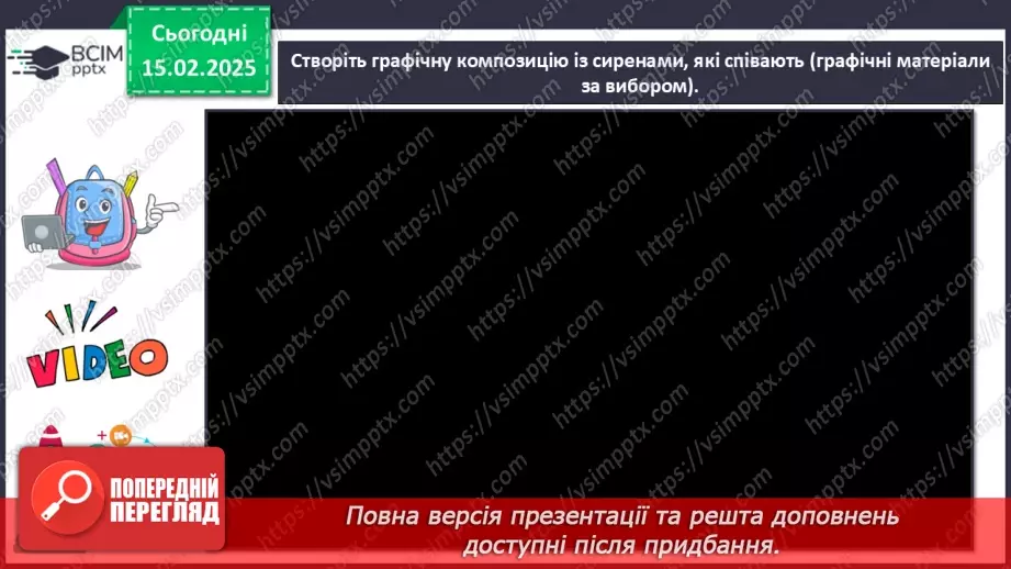 №23 - Герої міфів у мистецтві (продовження)14 №23 - Герої міфів у мистецтві (продовження)14