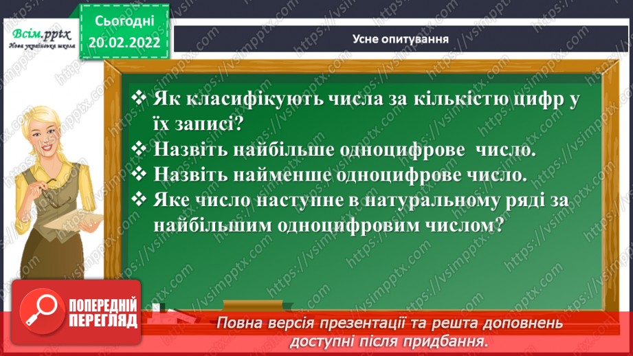 №116 - Ділення круглих багатоцифрових чисел на розрядні. Задачі на зустрічний рух. Діаграми.3