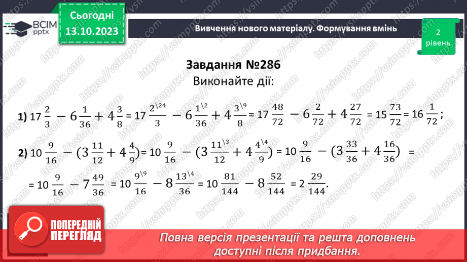 №036 - Розв’язування вправ і задач на додавання і віднімання дробів.9 №036 - Розв’язування вправ і задач на додавання і віднімання дробів.9