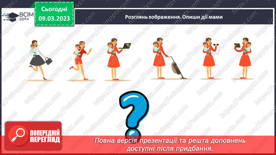 №0080 - Святковий календар весни. Мамине свято.25