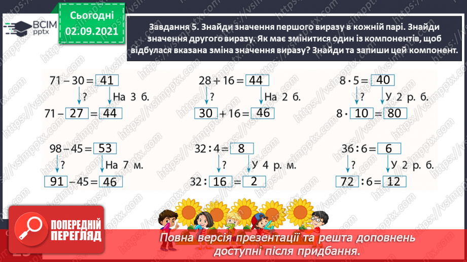 №012 - Узагальнюємо знання про рівняння і нерівності14