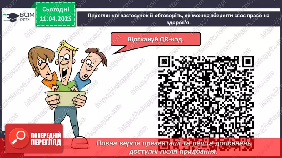 №30 - Неінфекційні захворювання. Профілактика.12 №30 - Неінфекційні захворювання. Профілактика.12