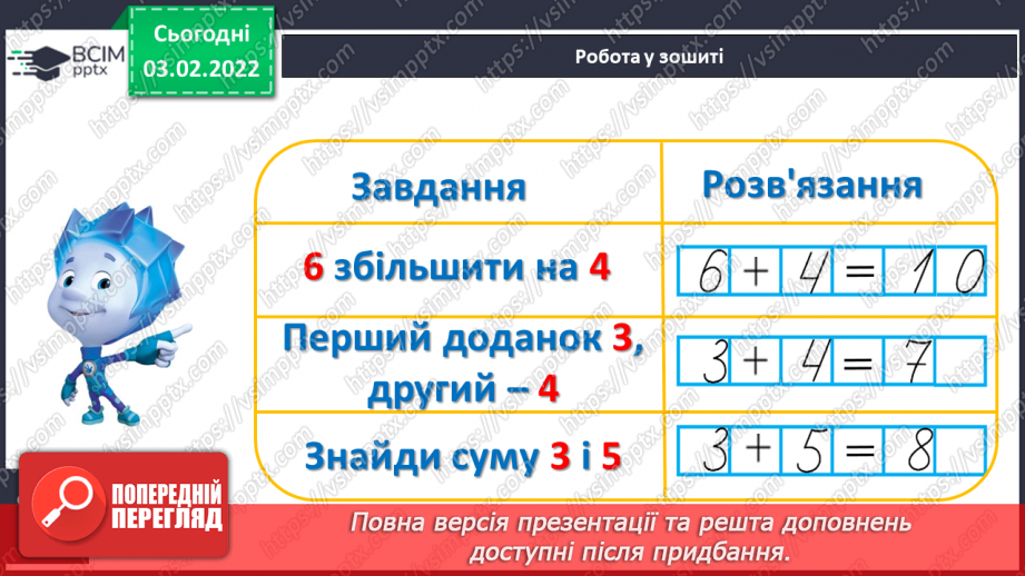 №085 - Додавання чисел. Обчислення виразів зручним способом. Складання і розв’язування задач20 №085 - Додавання чисел. Обчислення виразів зручним способом. Складання і розв’язування задач20