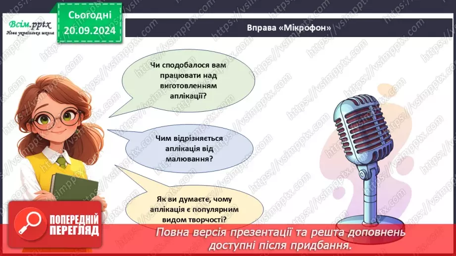 №05 - Аплікація з паперу. Послідовність дій під час виготовлення аплікації. Проєктна робота «Їжачок»25