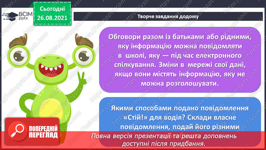 №02 - Інструктаж з БЖД. Інформація навколо нас. Способи подання повідомлень. Жести та міміка, як засіб передачі інформації. Створення повідомлень39