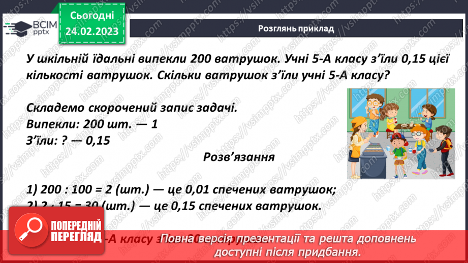№123 - Знаходження десяткового дробу від числа6 №123 - Знаходження десяткового дробу від числа6