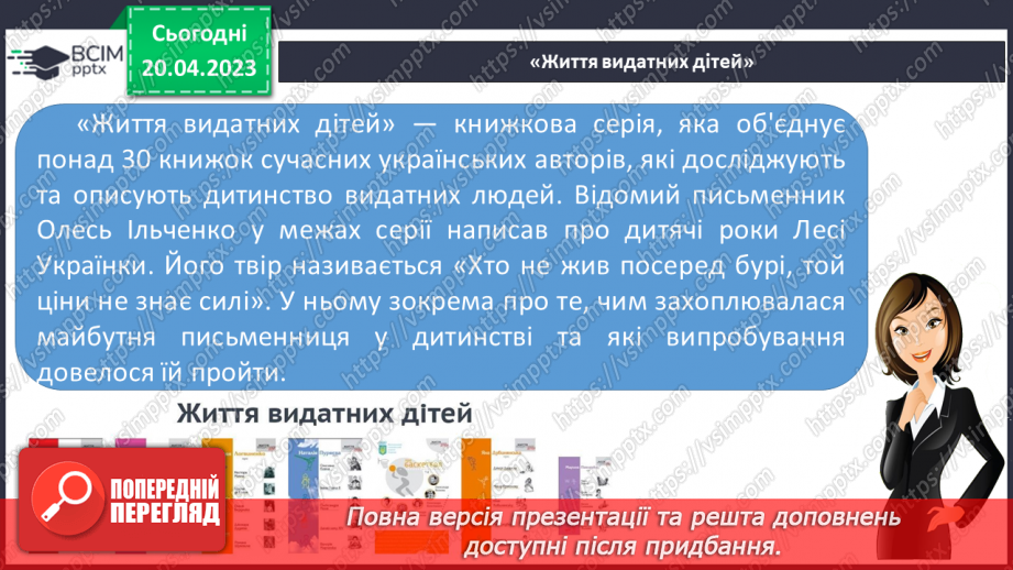 №66 - Дмитро Красицький «Дитинство Тараса». Дитячі роки великого Кобзаря.12