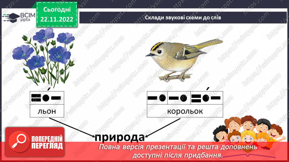 №123 - Читання. Закріплення букви «знак м’якшення» . Буквосполучення ьо. Звуковий аналіз слів . Опрацювання тексту, добір до нього заголовка.10