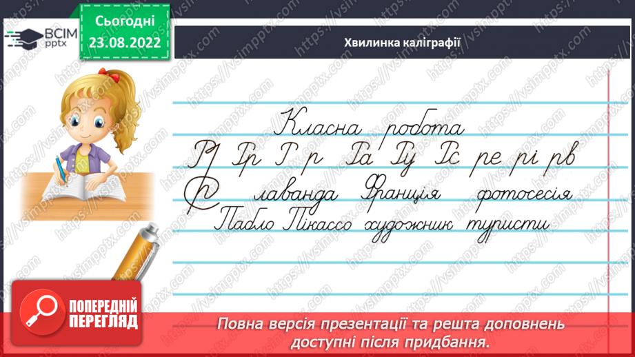 №008 - Пряме та переносне значення слів. Робота із словником6