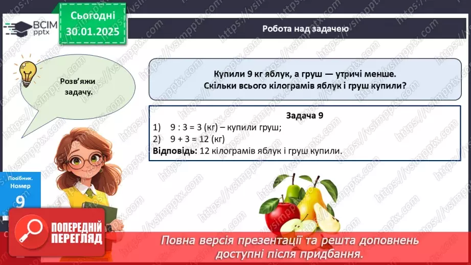 №084 - Складання таблиці ділення на 3. Побудова відрізка. Обчислення значень виразів на дві дії. Розв’язування задач.21 №084 - Складання таблиці ділення на 3. Побудова відрізка. Обчислення значень виразів на дві дії. Розв’язування задач.21