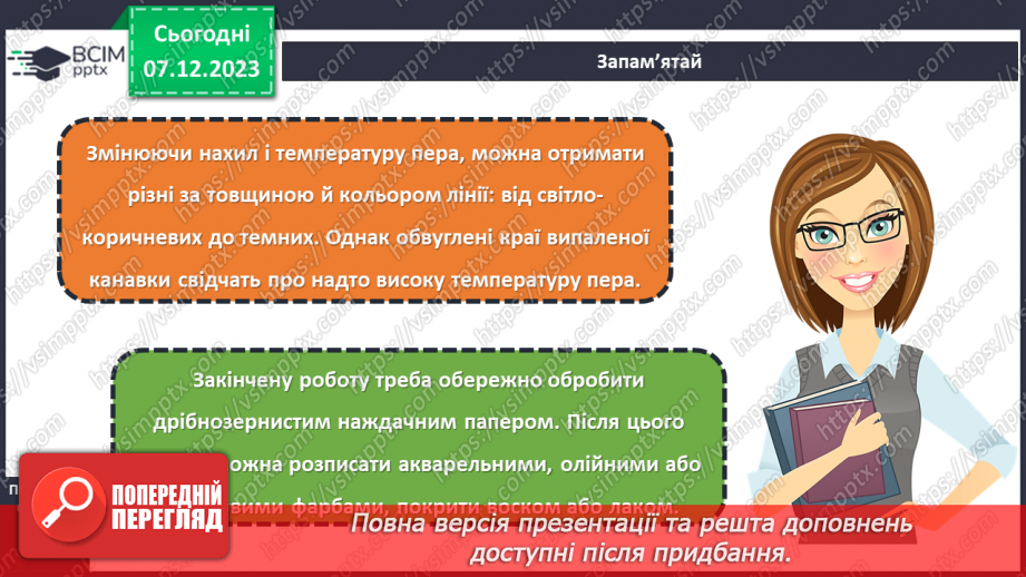 №29 - Технологія шліфування. Оздоблення виробів із деревини. Технологія випалювання.м16 №29 - Технологія шліфування. Оздоблення виробів із деревини. Технологія випалювання.м16