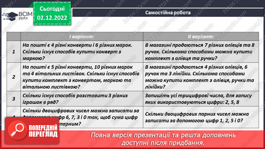 №078 - Розв’язування задач і вправ. Самостійна робота16 №078 - Розв’язування задач і вправ. Самостійна робота16