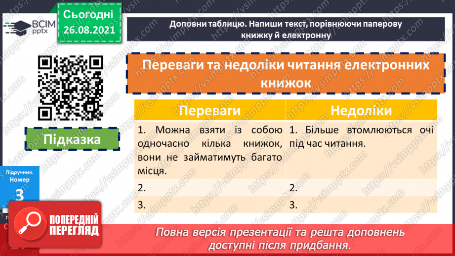 №007 - Повторення. Текст. Речення. Слово17