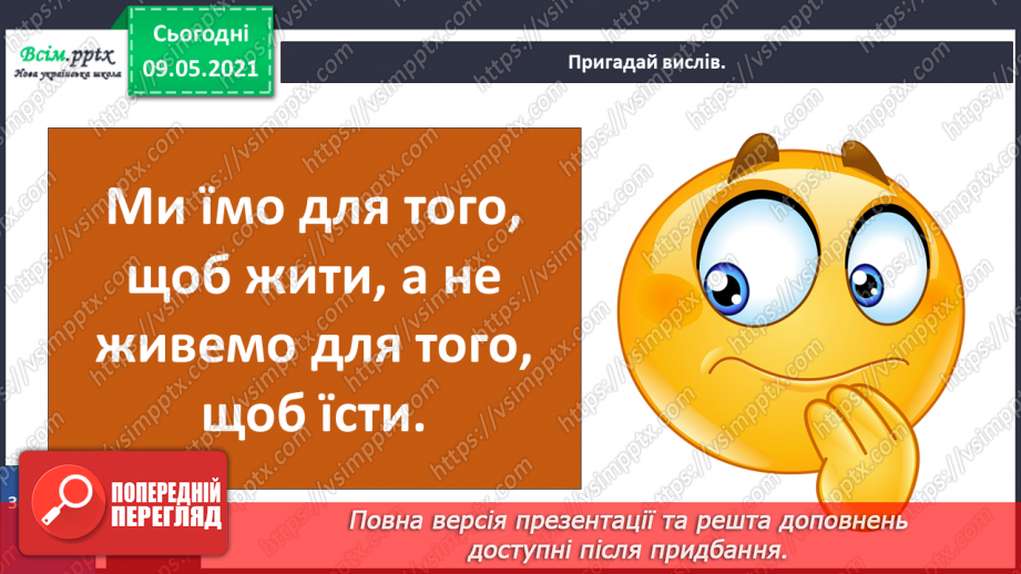 №089 - Як правильно харчуватися?20