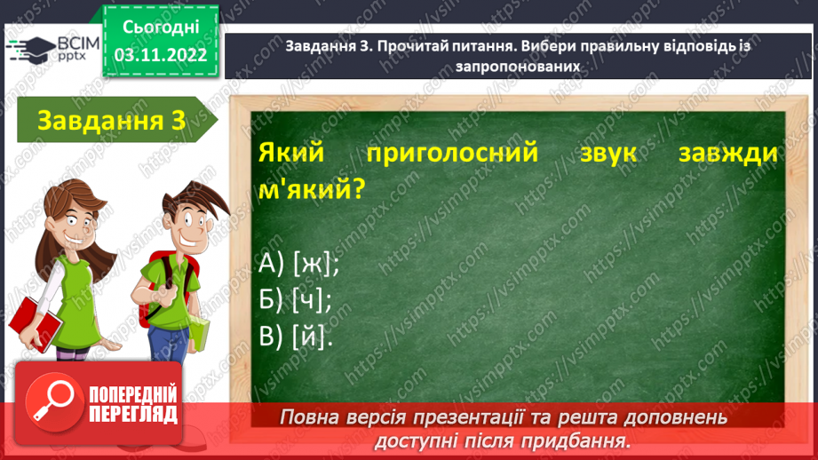 №048-49 - Діагностувальна робота. Робота з мовними одиницями.5