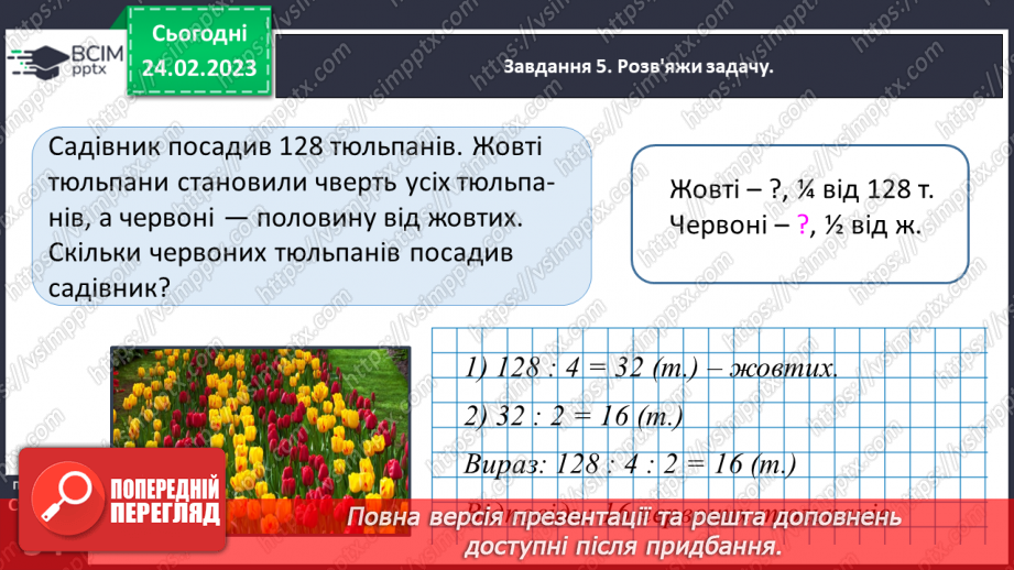 №105 - Досліджуємо задачі на знаходження невідомих за двома різницями30 №105 - Досліджуємо задачі на знаходження невідомих за двома різницями30