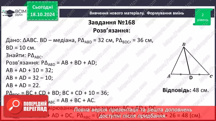 №17 - Розв’язування типових вправ і задач.20