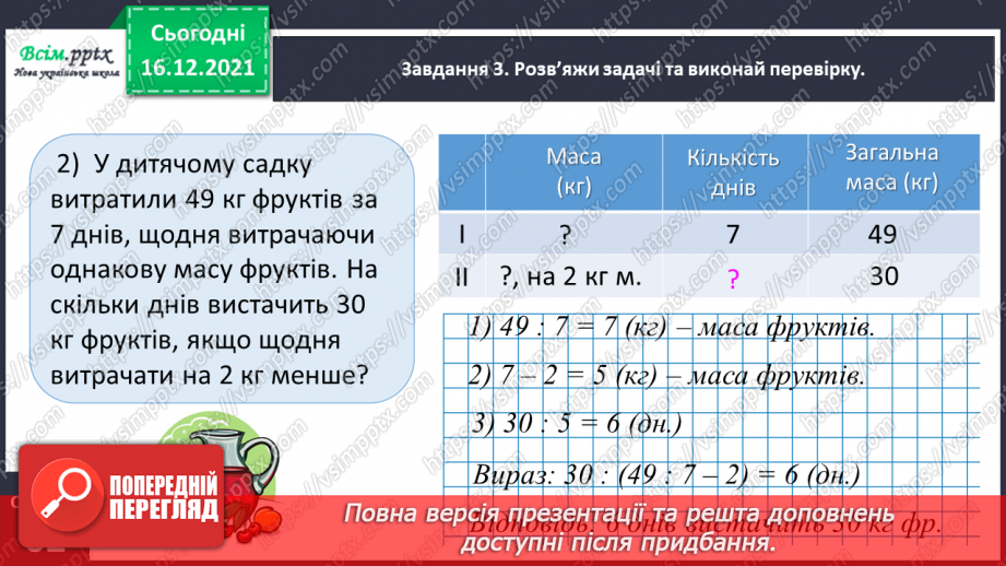 №120 - Розв’язуємо задачі14 №120 - Розв’язуємо задачі14