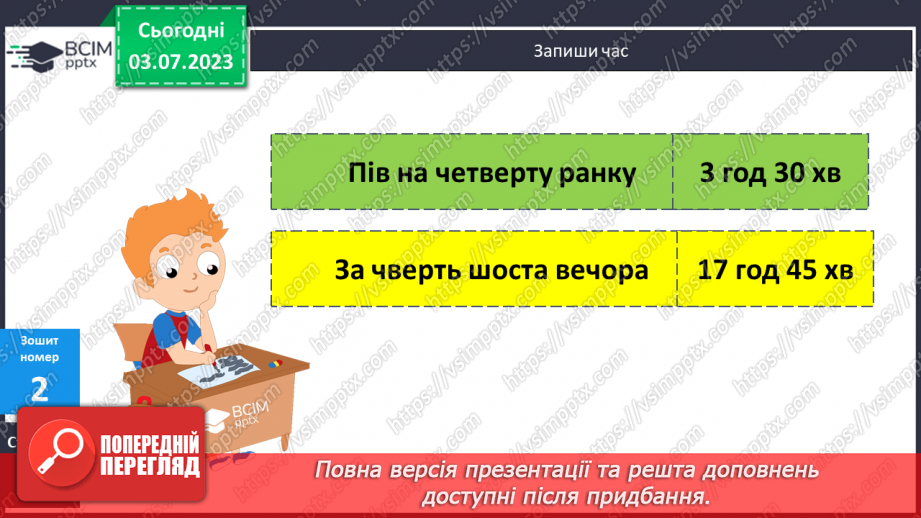 Урок №27-28 для 2 класу з математики за С. Логачевською - Букви ...
