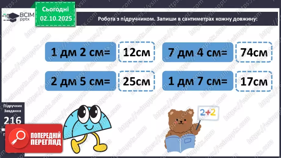№028 - Віднімання від 17 одноцифрових чисел із переходом через десяток. Дії з іменованими числами.12 №028 - Віднімання від 17 одноцифрових чисел із переходом через десяток. Дії з іменованими числами.12