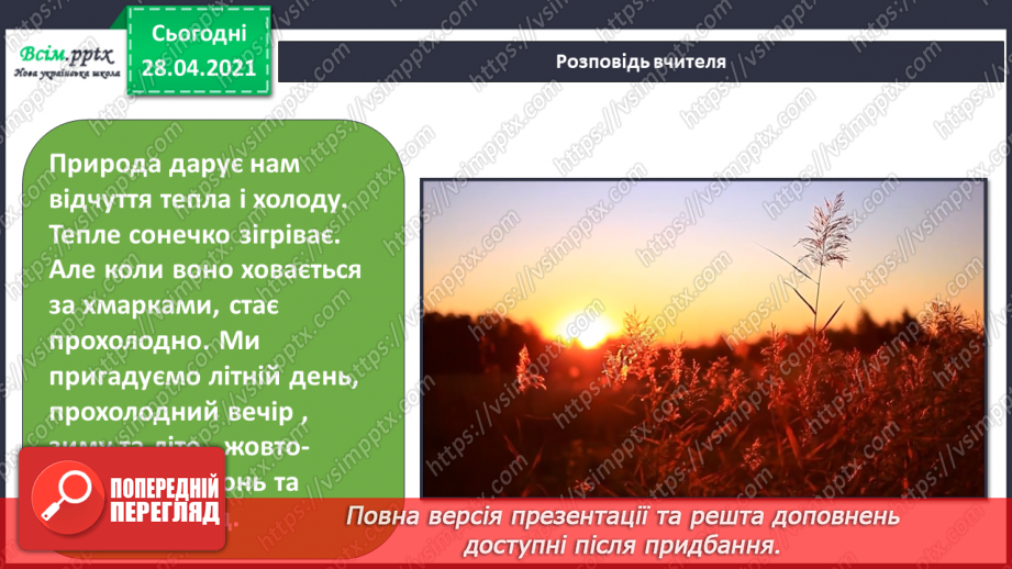 №07 - Природне розмаїття. Пейзаж. Теплі і холодні кольори. Створення композиції «Планета палаючих вулканів»2