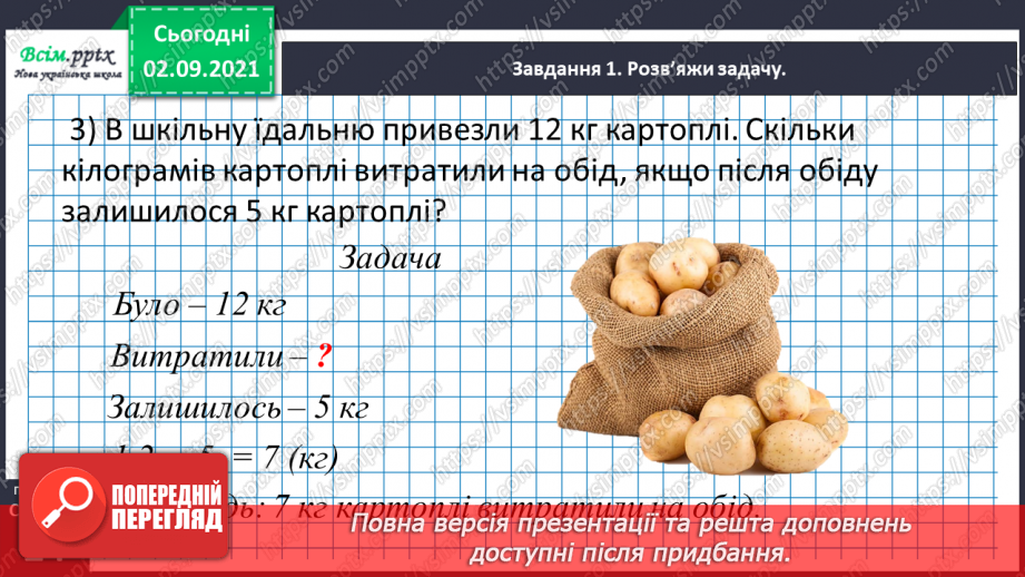 №011 - Досліджуємо задачі на знаходження невідомого зменшуваного та від'ємника34