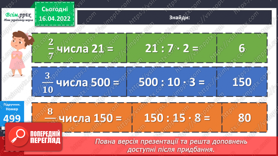 №148 - Ділення на трицифрове число. Робота з діаграмами.11