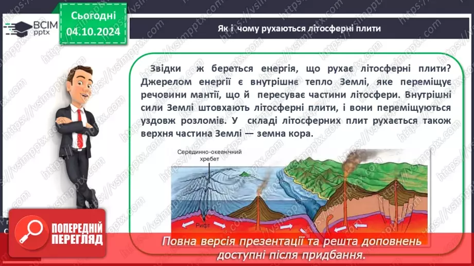 №14 - Літосферні плити, механізм та наслідки їх переміщення8