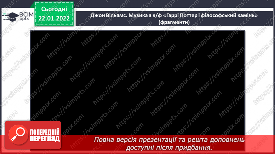 №20 - Франція та Англія-країни палаців, театрів, музеїв (продовження). Динаміка. Екранізація. Гаррі Грегсон – Вільямс. Музика з к/ф «Хроніки Нарнії».5