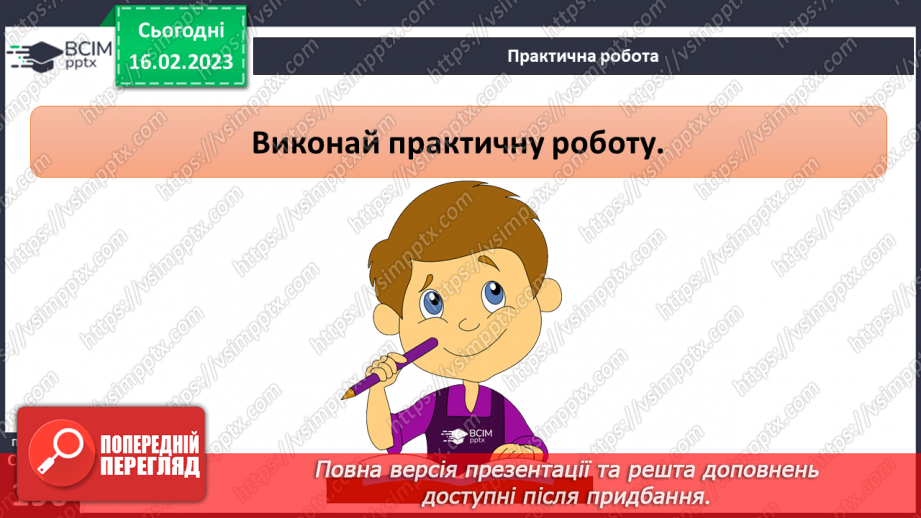 №48 - Хребетні тварини. Будова та спосіб життя хребетних тварин. Практична робота.29