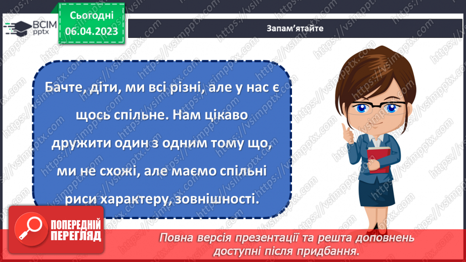 №0091 - Ми всі різні, а світ у нас - один на всіх.16