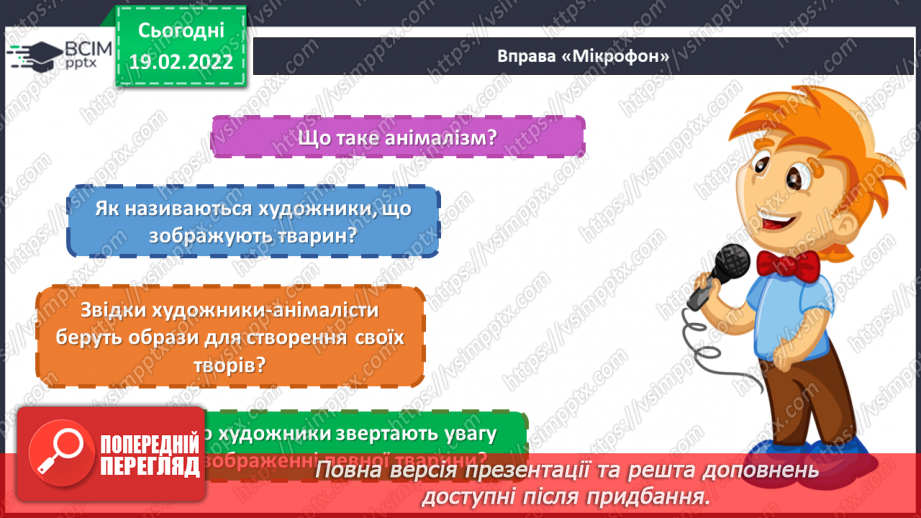 №024 - Уявлення про реалістичне і стилізоване зображення; елементарна стилізація форми.2