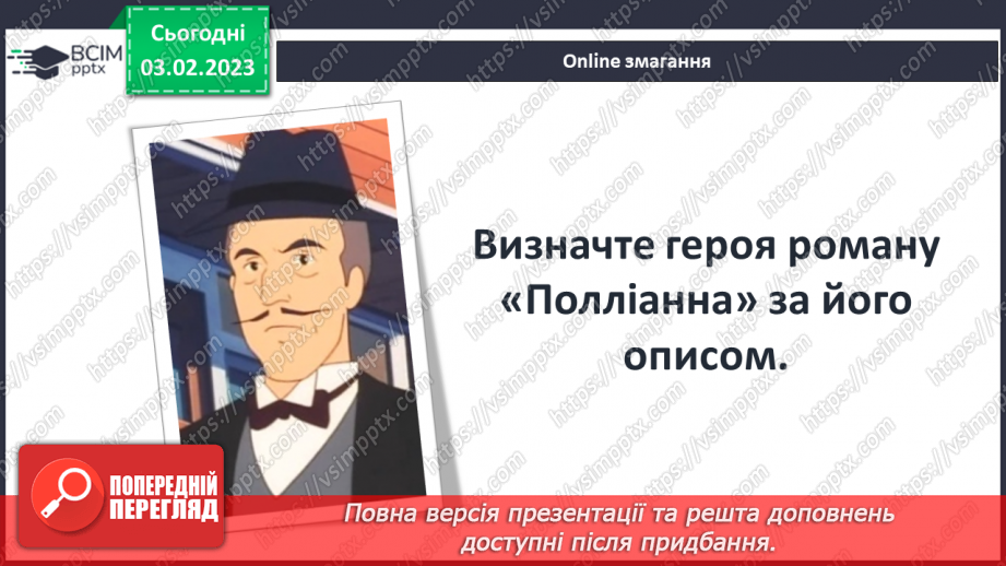 №41 - Творча фантазія головної героїні, позитивний вплив Полліанни на життя міста, долю інших людей.9