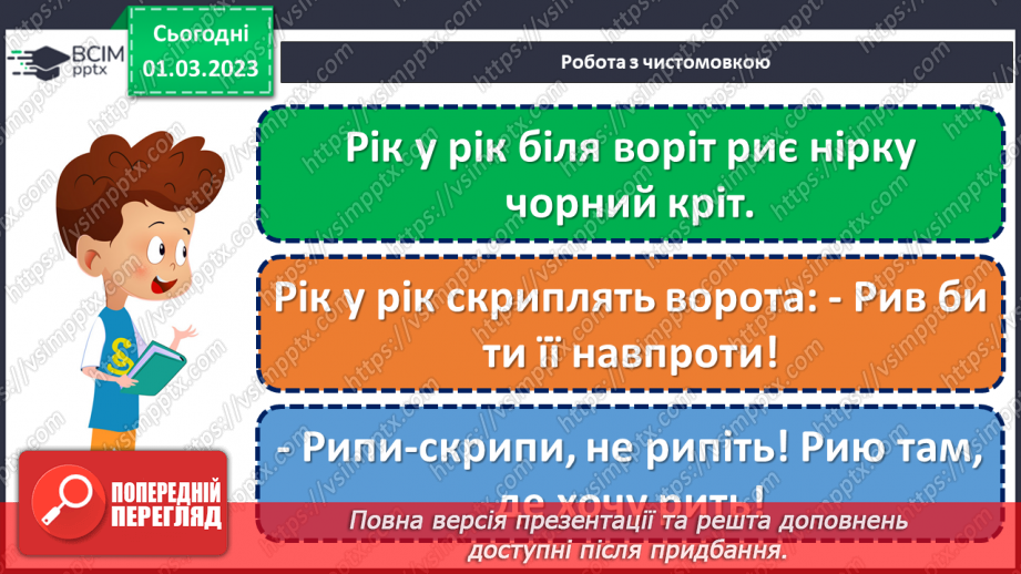 №094 - Навіки в пам’яті народній. Андрій М’ястківський «Вірші Тараса Шевченка». Театралізація оповідання.7