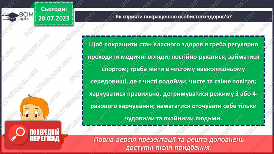 №29 - Здоров'я - ключ до щастя: турбота про себе та свій організм.13