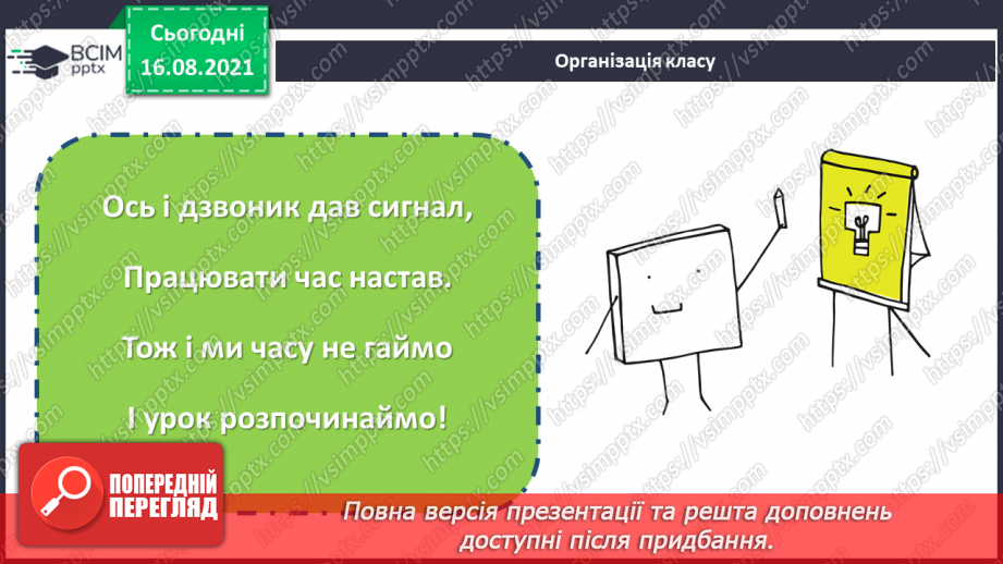 №003 - Порівняння чисел. Назви чисел при додаванні і відніманні.1