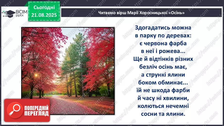 №003 - Марія Хоросницька. «Осінь».18 №003 - Марія Хоросницька. «Осінь».18