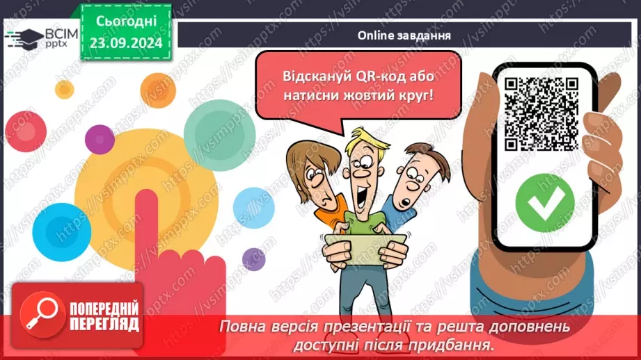 №034 - Дзвінкі та глухі приголосні звуки. Звуковий аналіз простих за будовою слів, умовне позначення їх на письмі.24