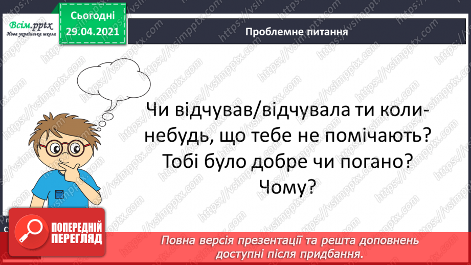 №108 - Особові займенники. «Тоніно, якого ніхто не бачив» (за Дж. Родарі).10