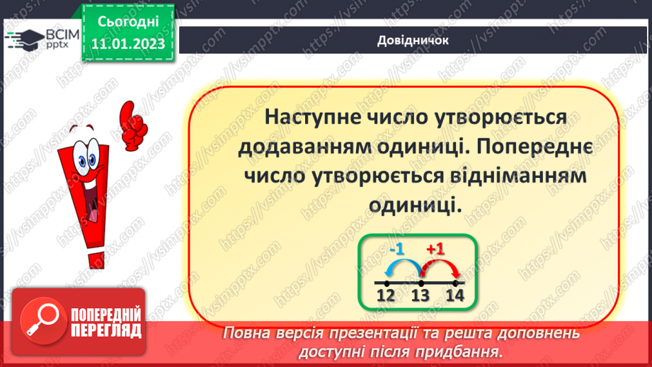 №0074 - Наступне і попереднє числа. Складання задачі за малюнком. Розпізнавання фігур.14 №0074 - Наступне і попереднє числа. Складання задачі за малюнком. Розпізнавання фігур.14