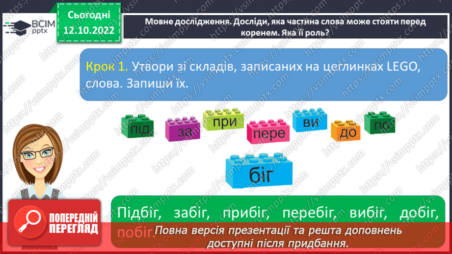 №033 - Префікс. Словотворча роль префіксів.9