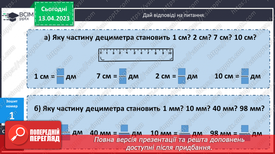 №158-159 - Знаходження дробу від числа.25