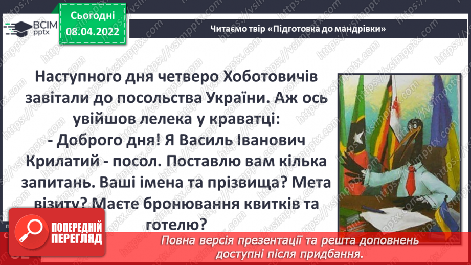 №085 - С. Черній «Підготовка до мандрівки»9 №085 - С. Черній «Підготовка до мандрівки»9